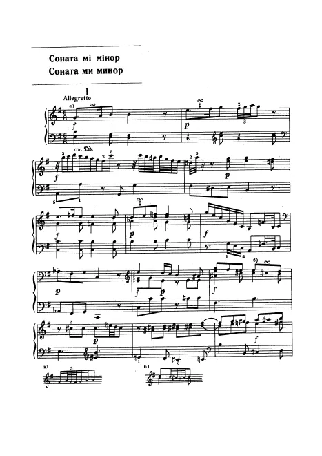 First page of Keyboard Sonata in E minor