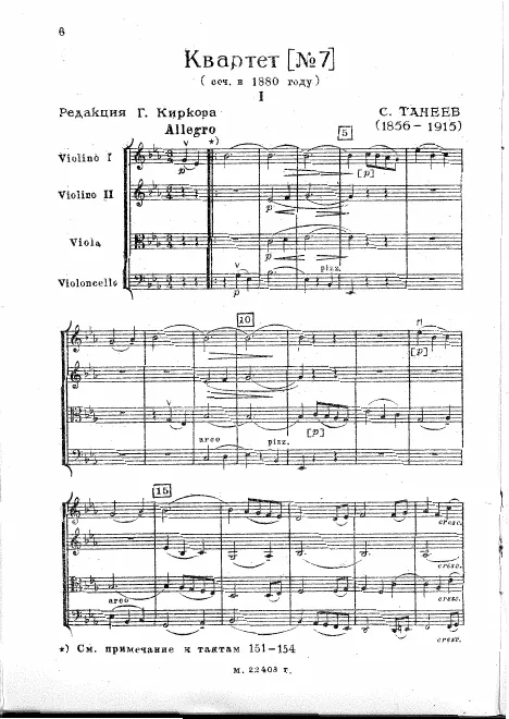 First page of String Quartet No.7