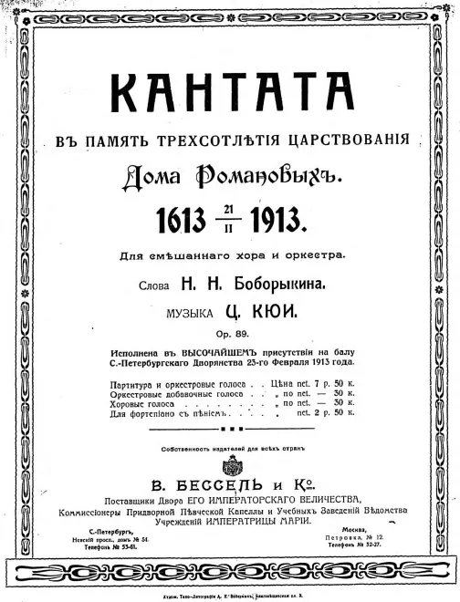 First page of Cantata for the 300th Anniversary of the Romanov Dynasty