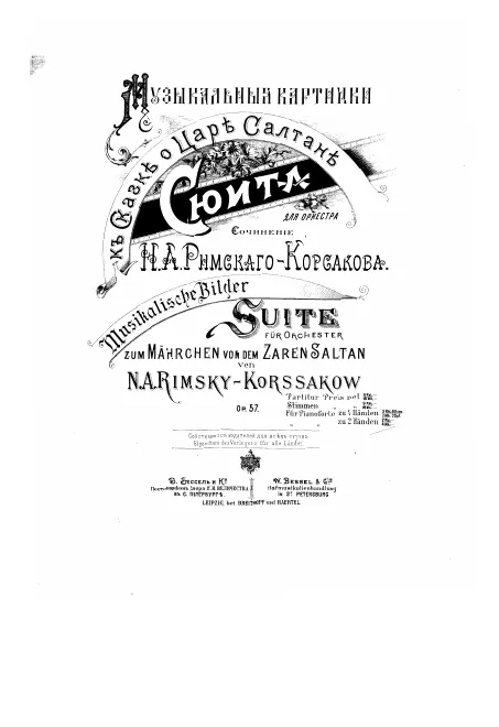 First page of Tale of Tsar Saltan
