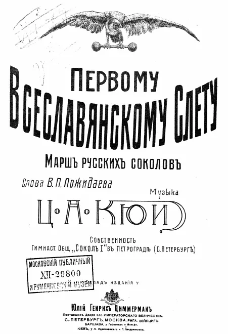 First page of March of the Russian Falcons