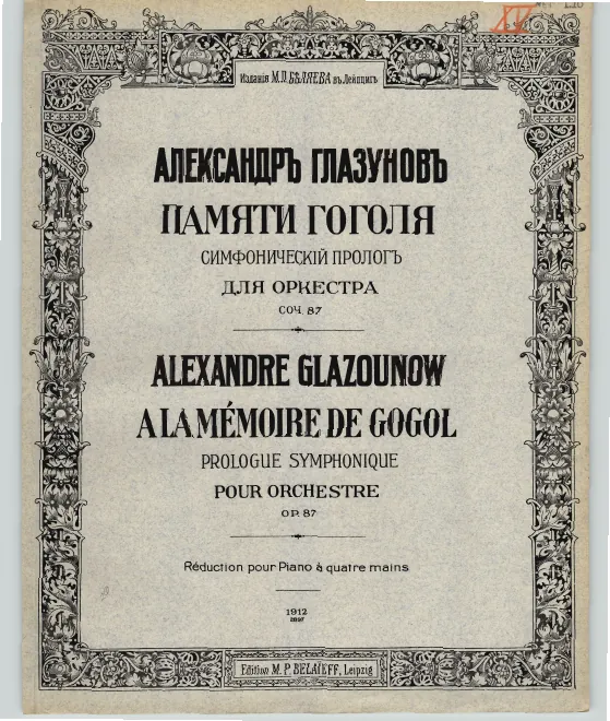 First page of A la mémoire de Gogol ; Памяти Гоголя; To the Memory of Gogol