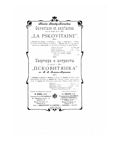 First page of The Maid of Pskov