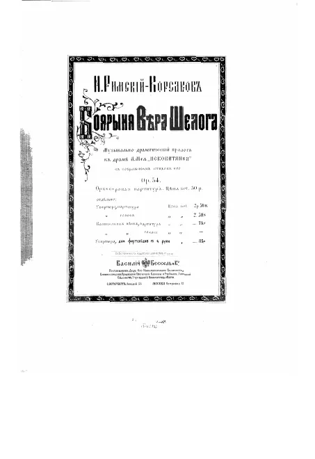 First page of The Noblewoman Vera Sheloga