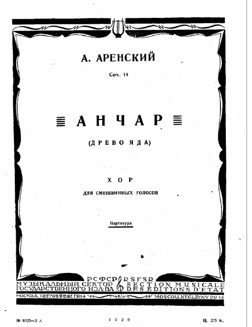 First page of Anchar