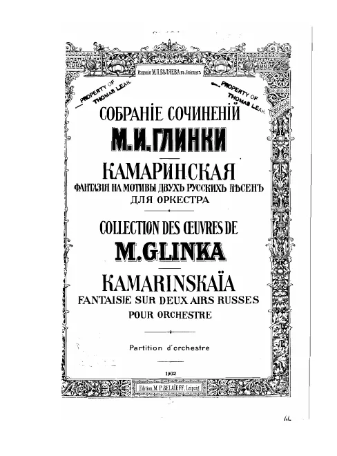 First page of Kamarinskaya, Fantasy on Two Russian Songs