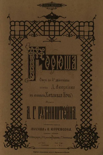 First page of Goryusha