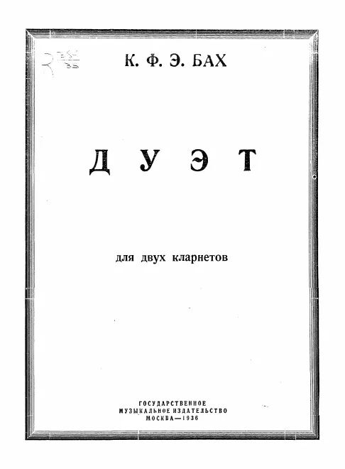 First page of Duet for clarinets in C major
