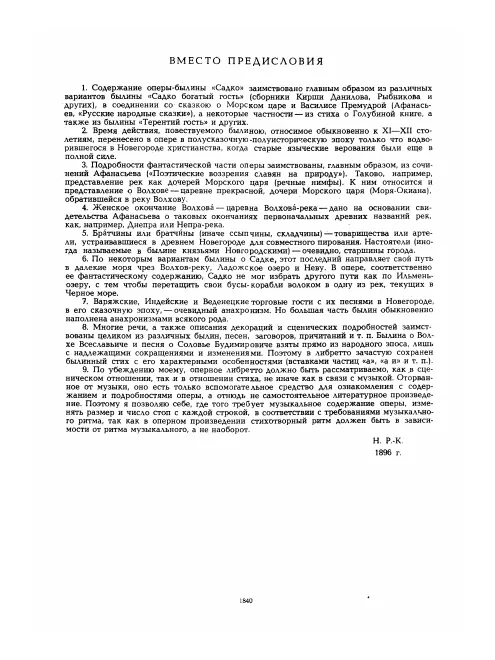 First page of Sadko