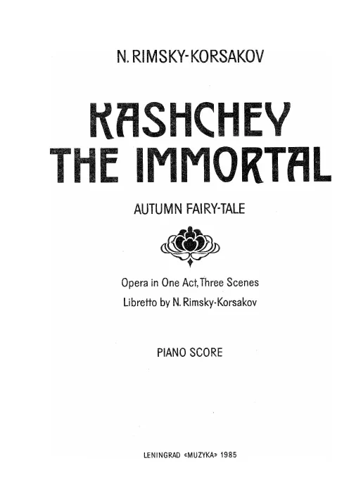 First page of Kashchey the Immortal