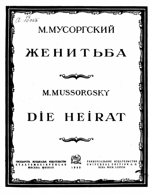 First page of The Marriage