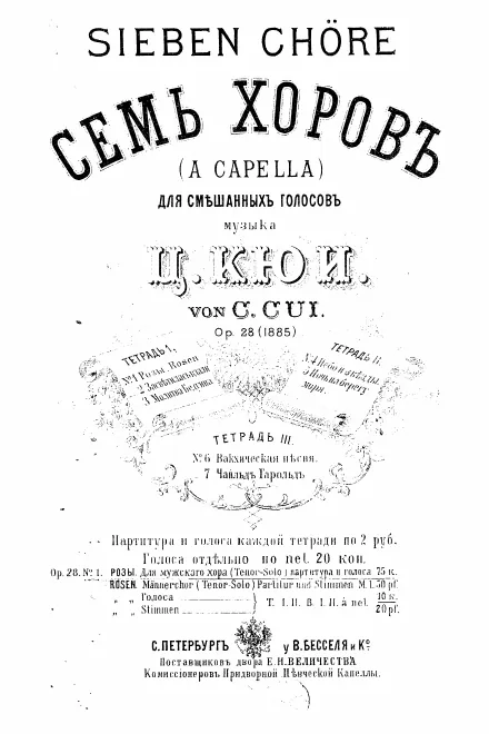 First page of 7 Choruses