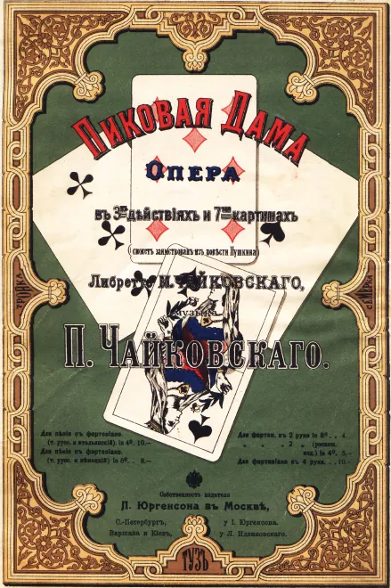 First page of The Queen of Spades