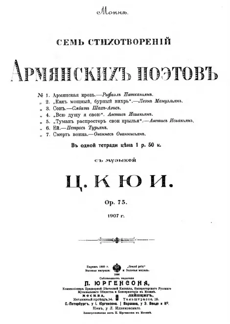 First page of Seven Poems by Armenian Poets