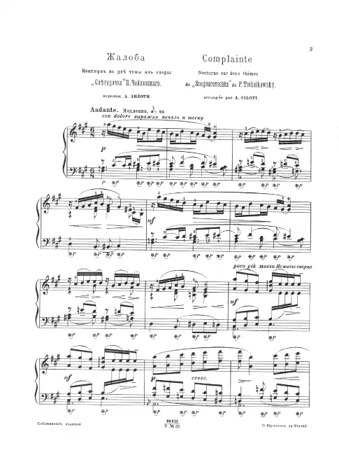 First page of The Snow Maiden