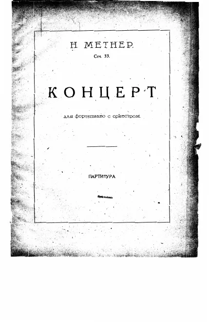 First page of Piano Concerto No.1