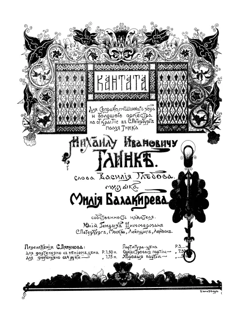 First page of Cantata on the Inauguration of the Glinka Memorial in St.Petersburg