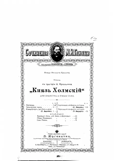 First page of Prince Kholmsky