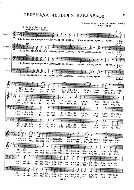 First page of Serenade of Four Knights for One Lady