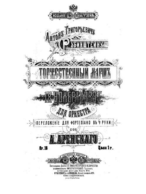 First page of Ceremonial march for Anton Rubinstein's Jubilee