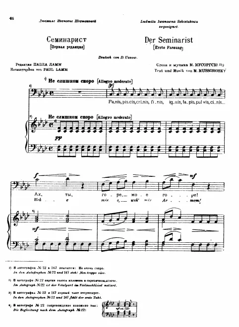 First page of The Seminarist