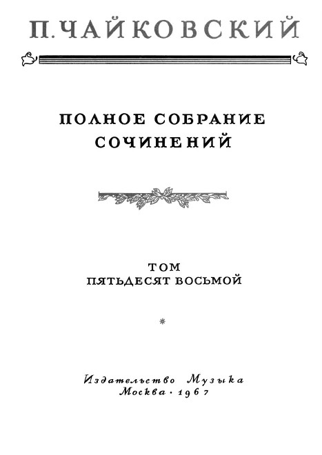 First page of Adagio molto