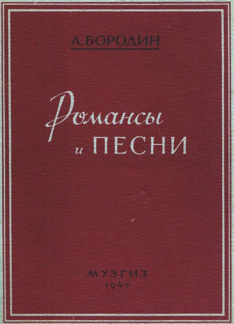 First page of Romances and Songs